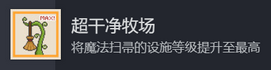 动物栏桌面牧场攻略大全  所有成就攻略总汇图片9
