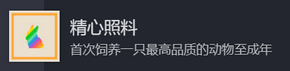 动物栏桌面牧场攻略大全  所有成就攻略总汇图片11