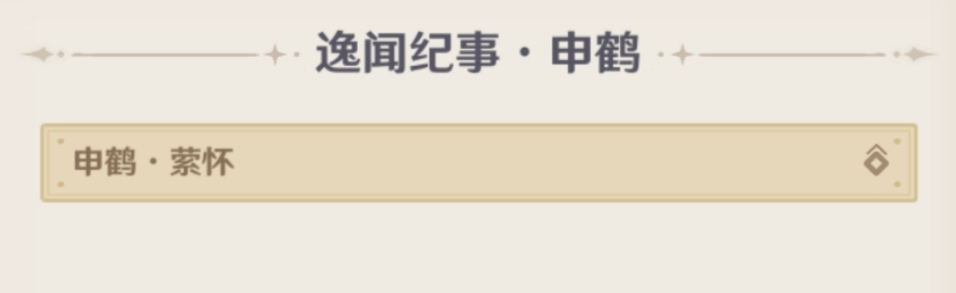 原神5.4逸闻纪事有哪些 5.4全部逸闻纪事收集攻略图片3