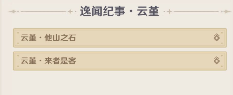 原神5.4逸闻纪事有哪些 5.4全部逸闻纪事收集攻略图片4