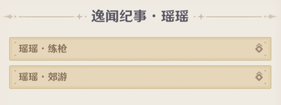 原神5.4逸闻纪事有哪些 5.4全部逸闻纪事收集攻略图片2