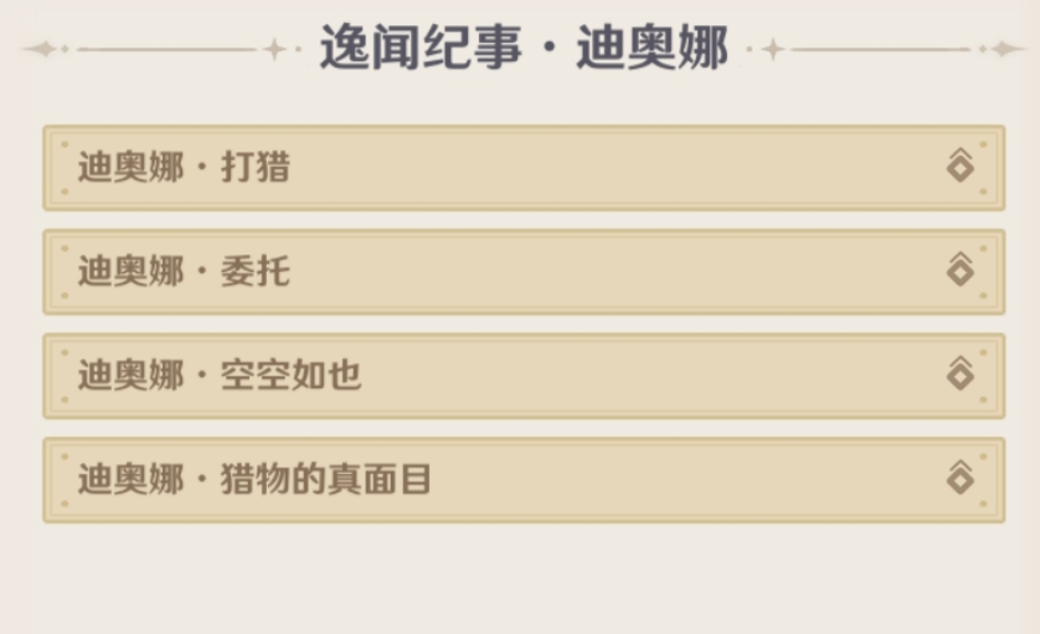原神5.4逸闻纪事有哪些 5.4全部逸闻纪事收集攻略图片10