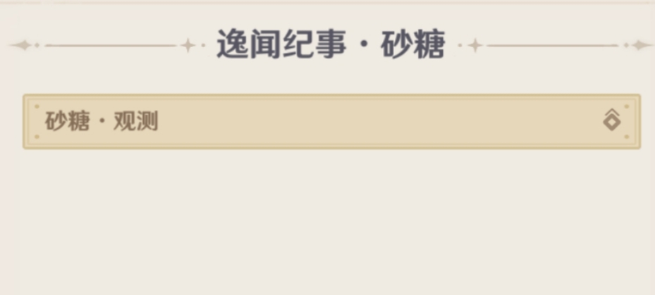 原神5.4逸闻纪事有哪些 5.4全部逸闻纪事收集攻略图片13
