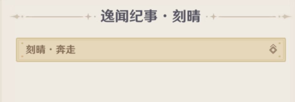 原神5.4逸闻纪事有哪些 5.4全部逸闻纪事收集攻略图片9