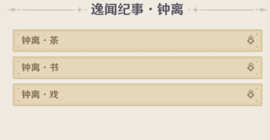 原神5.4逸闻纪事有哪些 5.4全部逸闻纪事收集攻略图片8