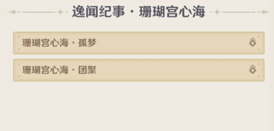 原神5.4逸闻纪事有哪些 5.4全部逸闻纪事收集攻略图片5