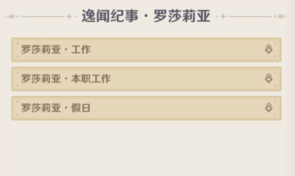 原神5.4逸闻纪事有哪些 5.4全部逸闻纪事收集攻略图片7
