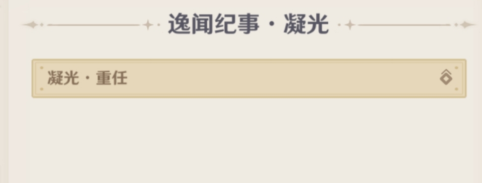 原神5.4逸闻纪事有哪些 5.4全部逸闻纪事收集攻略图片16