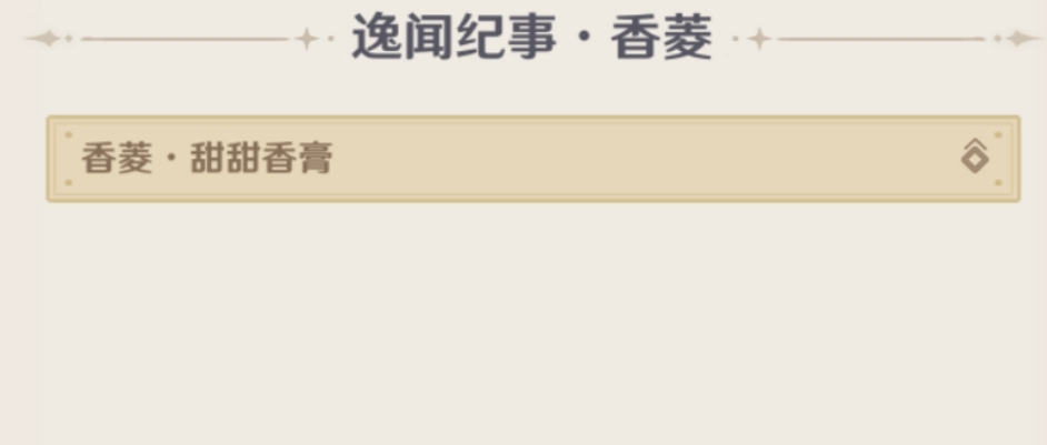 原神5.4逸闻纪事有哪些 5.4全部逸闻纪事收集攻略图片18