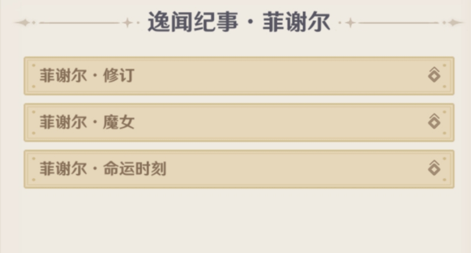 原神5.4逸闻纪事有哪些 5.4全部逸闻纪事收集攻略图片15