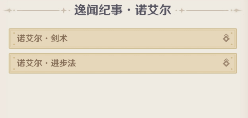 原神5.4逸闻纪事有哪些 5.4全部逸闻纪事收集攻略图片14