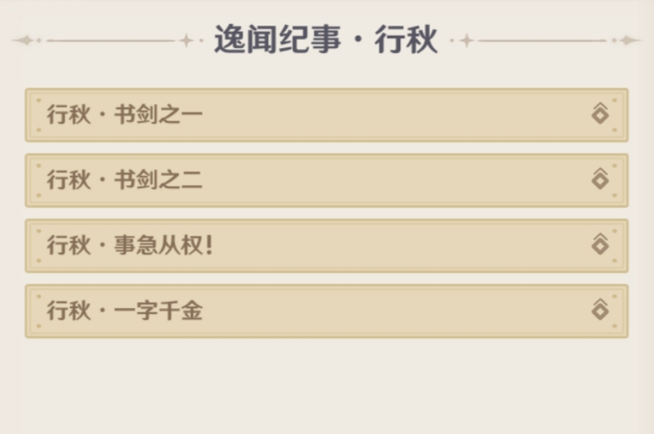 原神5.4逸闻纪事有哪些 5.4全部逸闻纪事收集攻略图片17