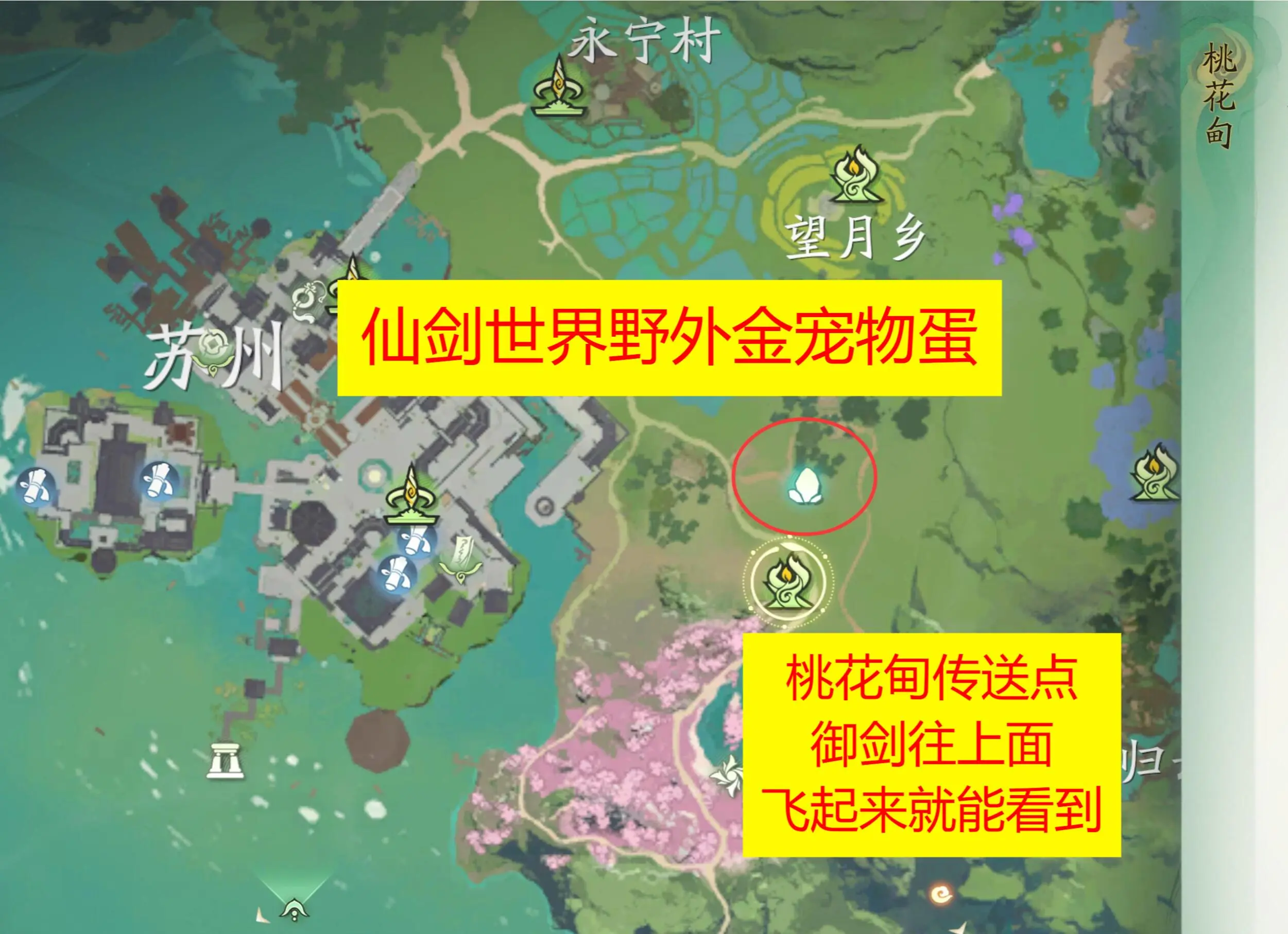 仙剑世界金色宠物蛋在哪里 开局必拿金色宠物蛋位置汇总图片1