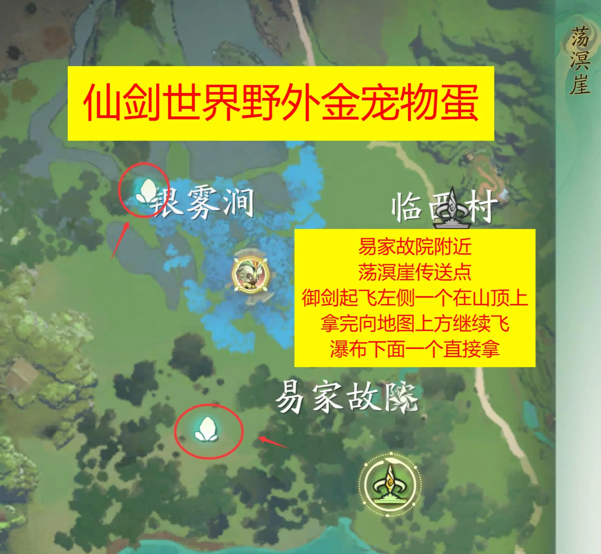 仙剑世界金色宠物蛋在哪里 开局必拿金色宠物蛋位置汇总图片3