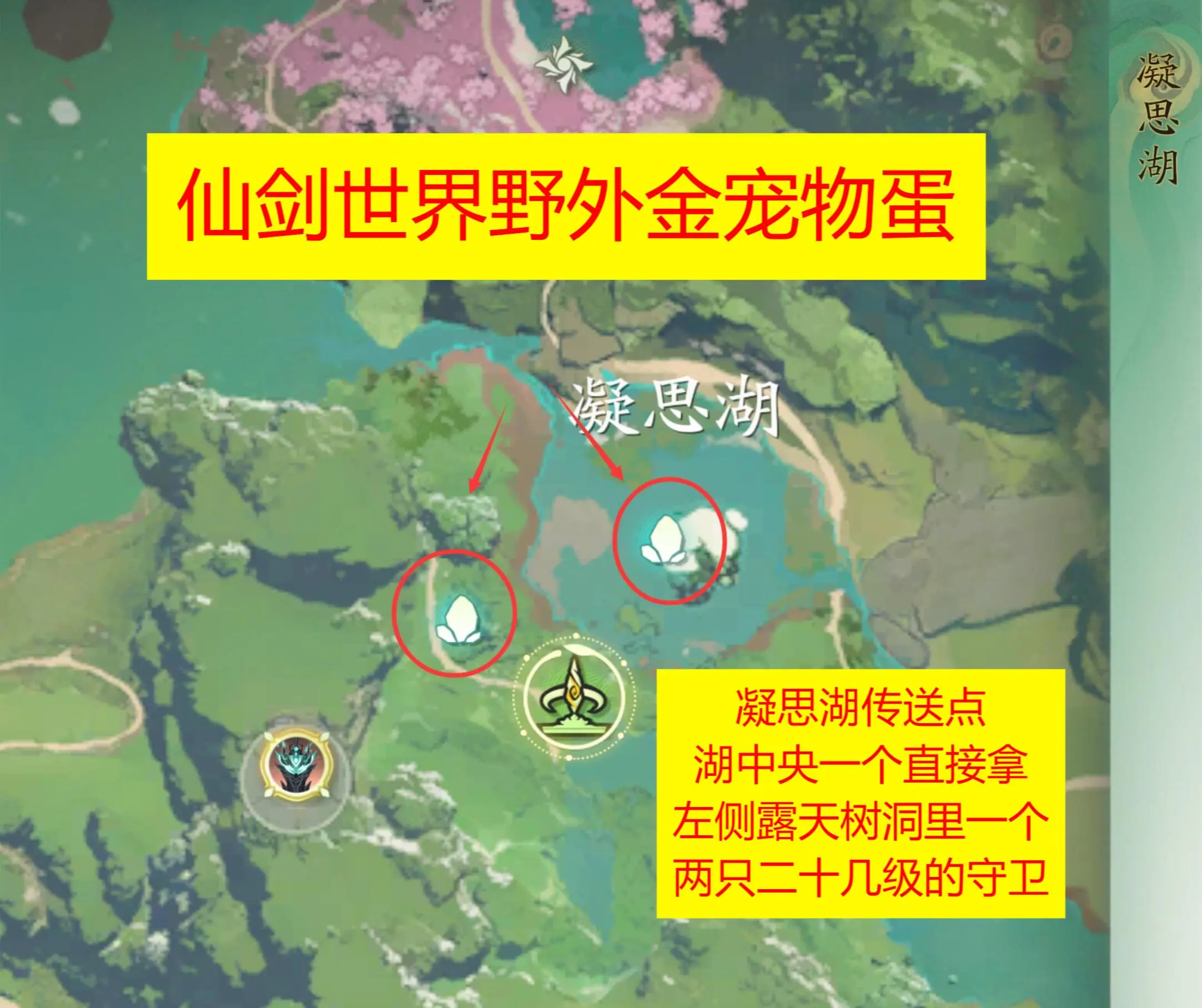 仙剑世界金色宠物蛋在哪里 开局必拿金色宠物蛋位置汇总图片2