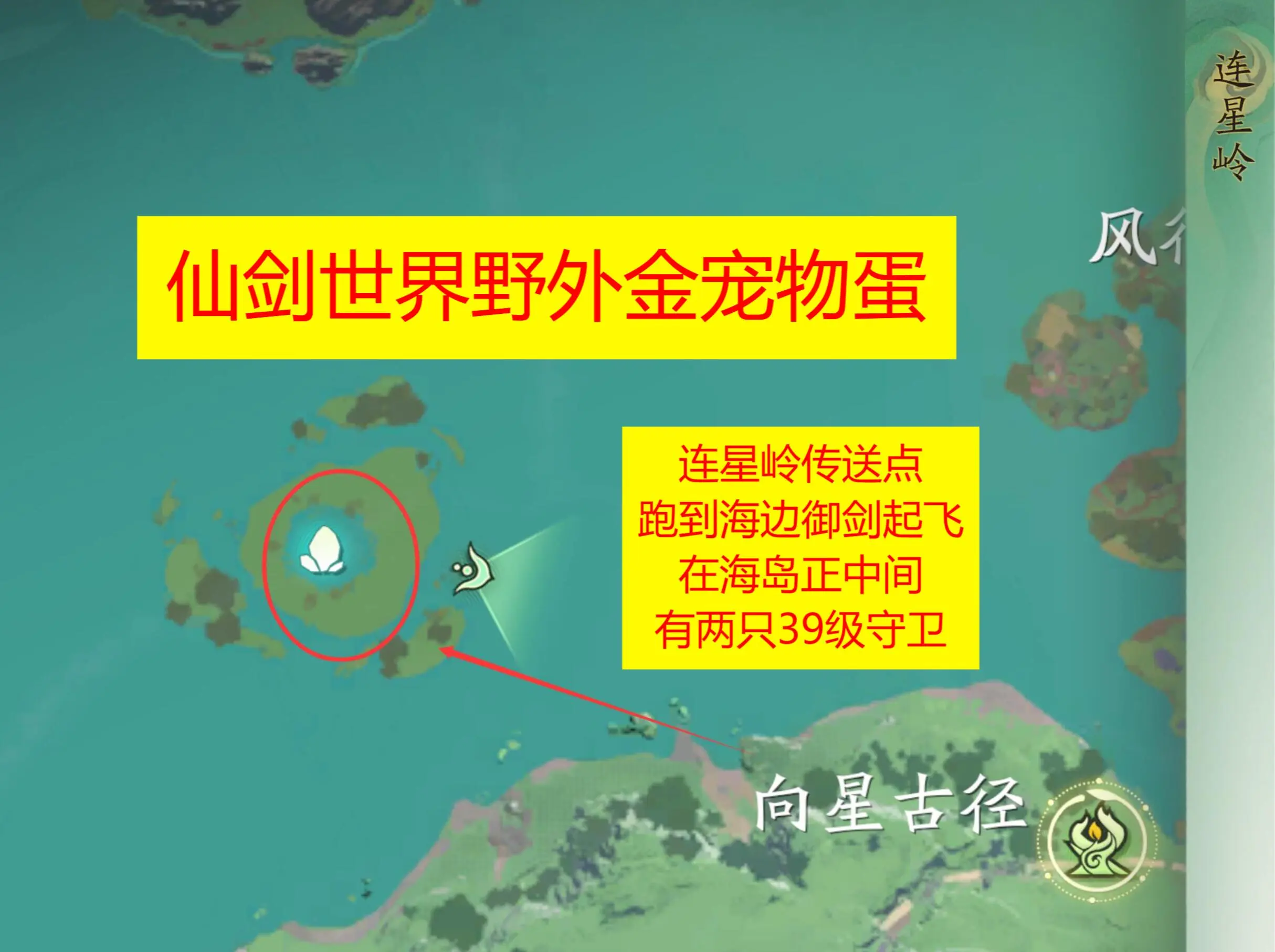 仙剑世界金色宠物蛋在哪里 开局必拿金色宠物蛋位置汇总图片7