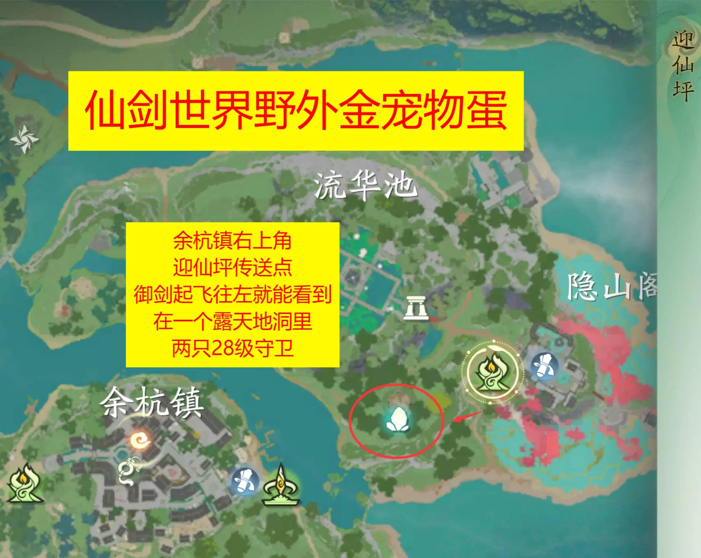 仙剑世界金色宠物蛋在哪里 开局必拿金色宠物蛋位置汇总图片5