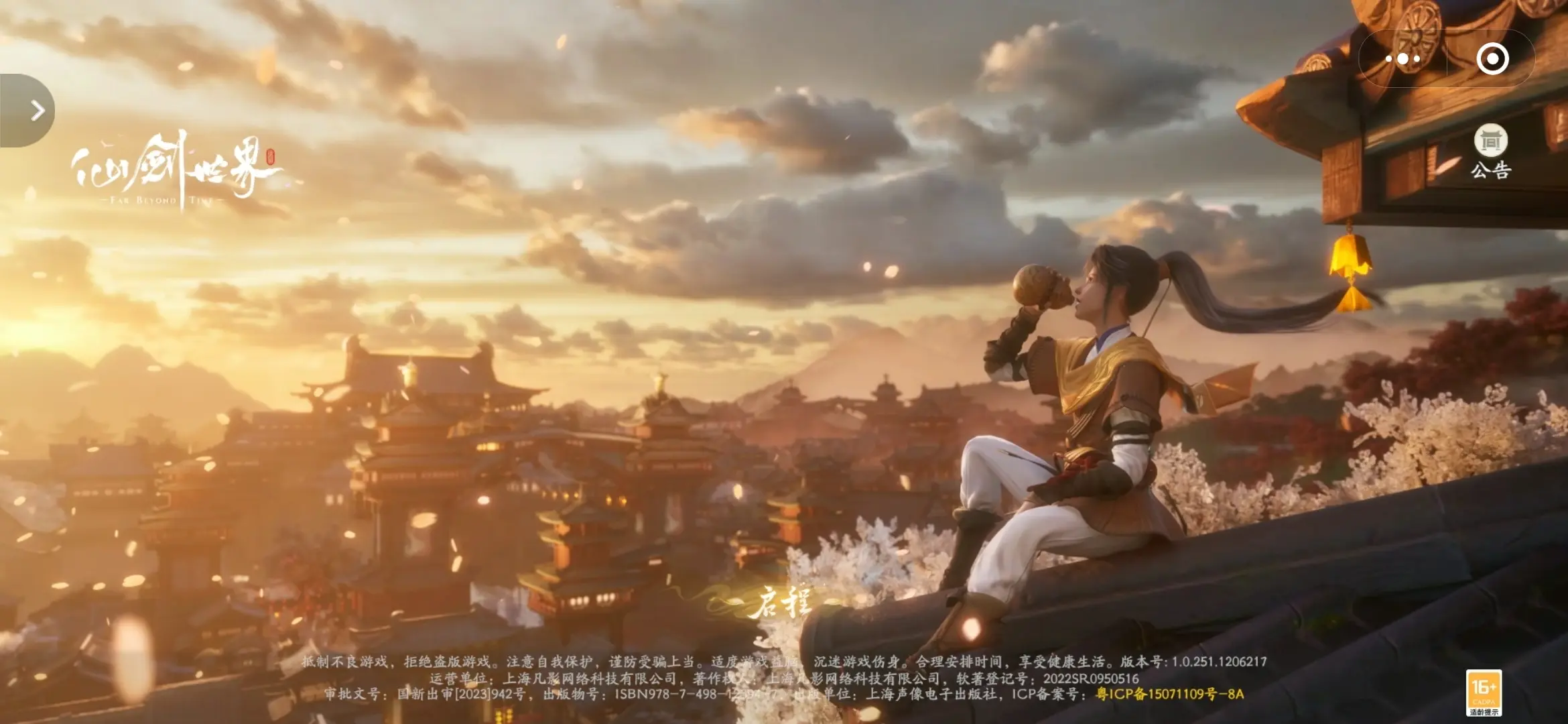 仙剑世界可以在微信里玩吗 在微信玩仙剑世界方法介绍图片6