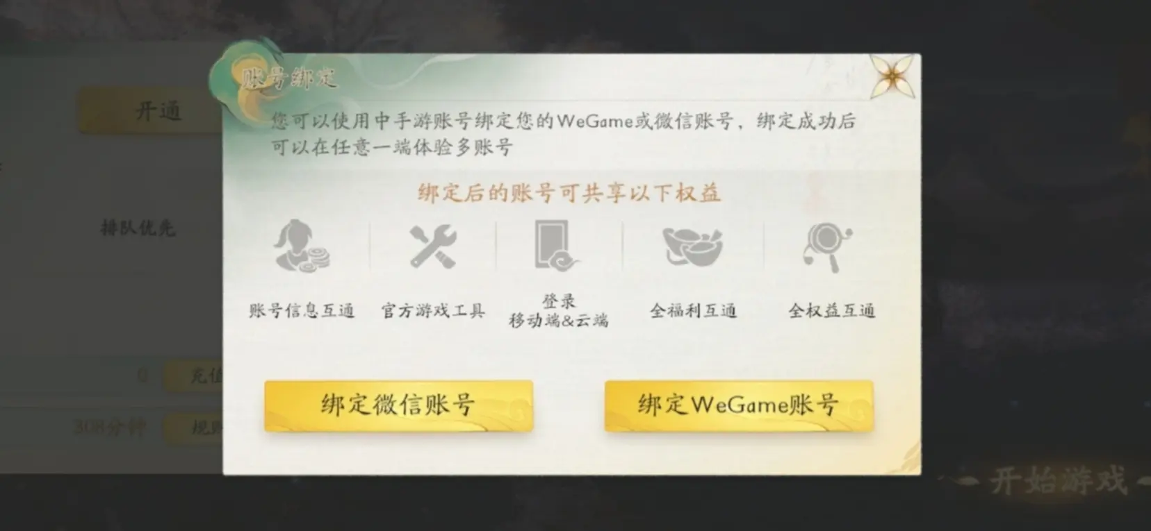 仙剑世界可以在微信里玩吗 在微信玩仙剑世界方法介绍图片2