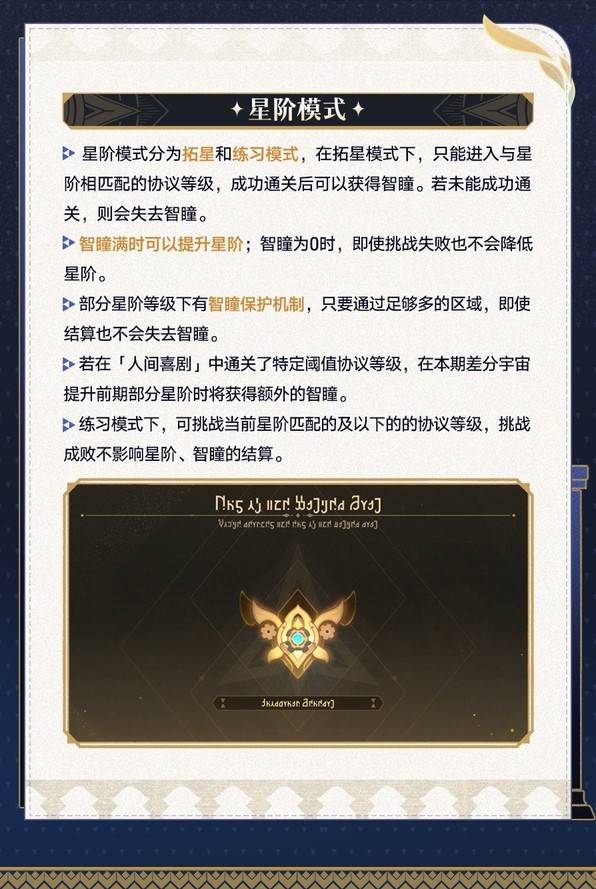 崩坏星穹铁道3.1版本差分宇宙怎么玩 3.1差分宇宙玩法攻略图片9
