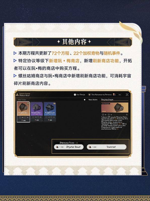 崩坏星穹铁道3.1版本差分宇宙怎么玩 3.1差分宇宙玩法攻略图片11