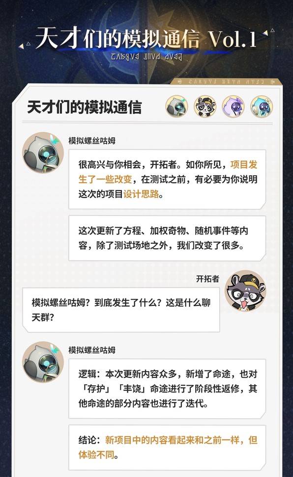 崩坏星穹铁道3.1版本差分宇宙怎么玩 3.1差分宇宙玩法攻略图片14