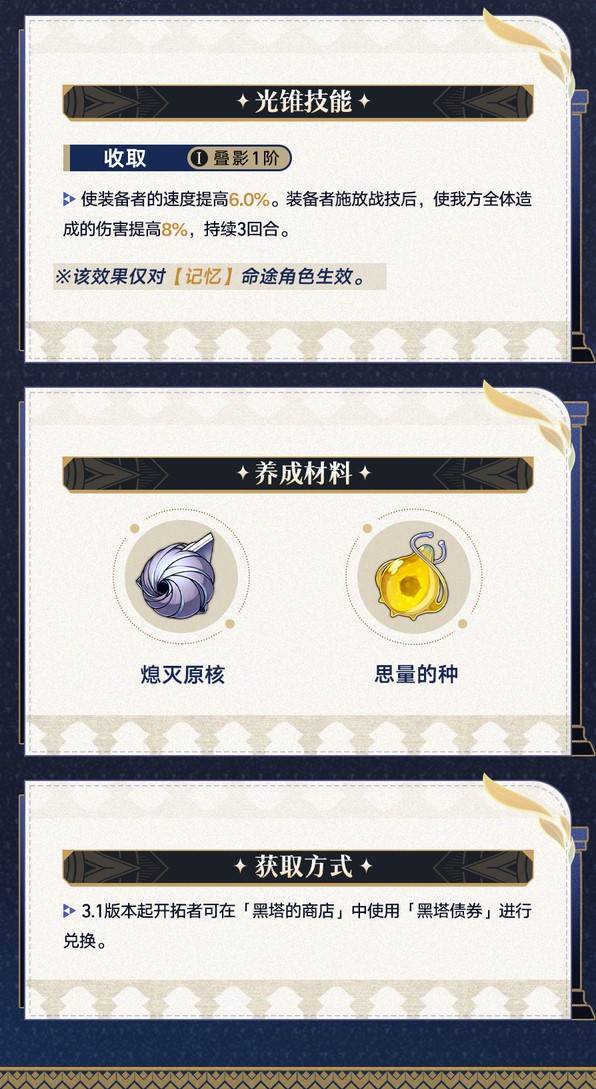 崩坏星穹铁道3.1版本差分宇宙怎么玩 3.1差分宇宙玩法攻略图片13