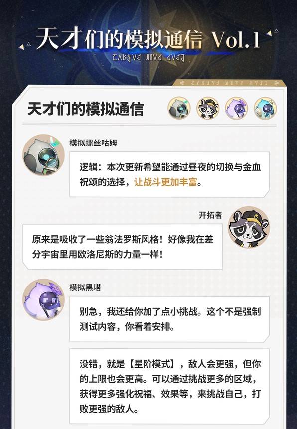 崩坏星穹铁道3.1版本差分宇宙怎么玩 3.1差分宇宙玩法攻略图片16