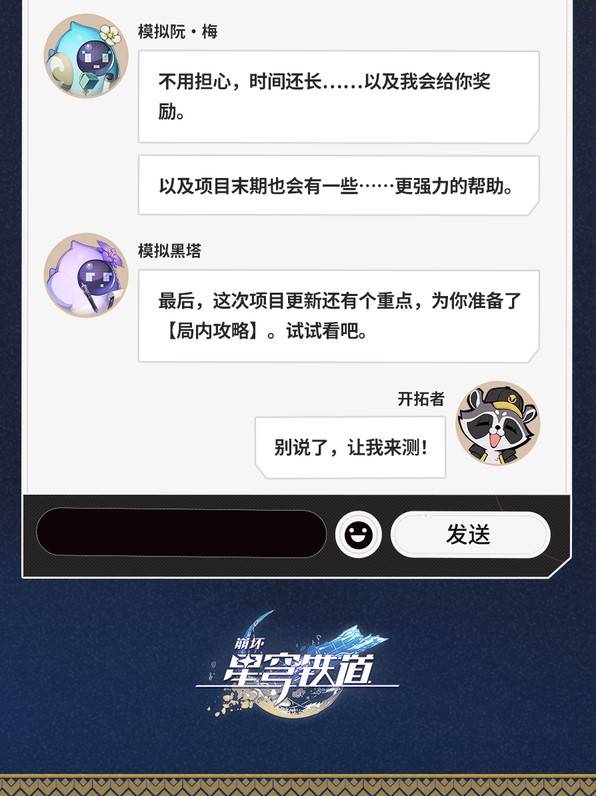 崩坏星穹铁道3.1版本差分宇宙怎么玩 3.1差分宇宙玩法攻略图片17
