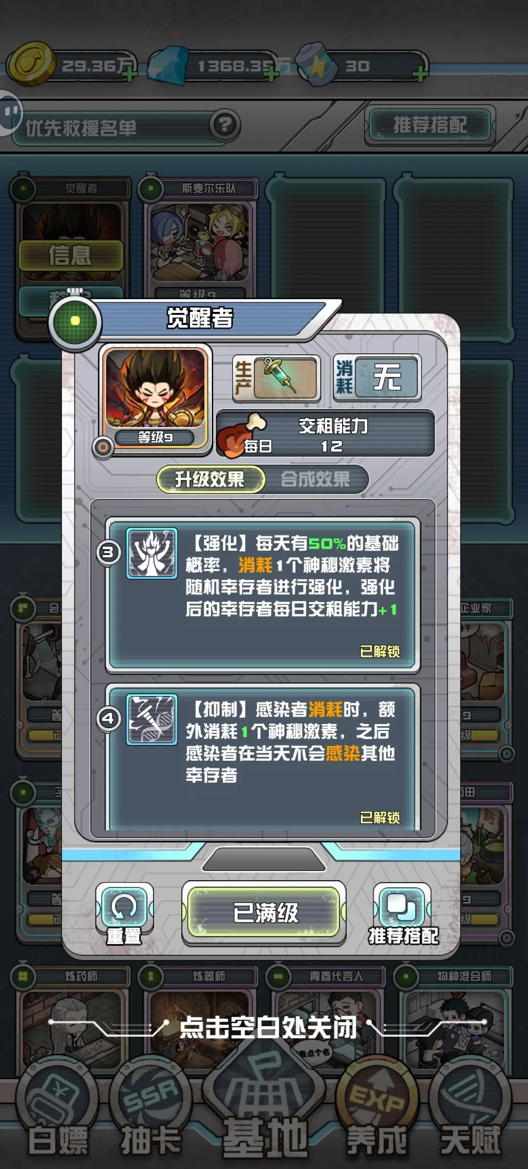我在末日当房东觉醒者单人成神玩法攻略图片2