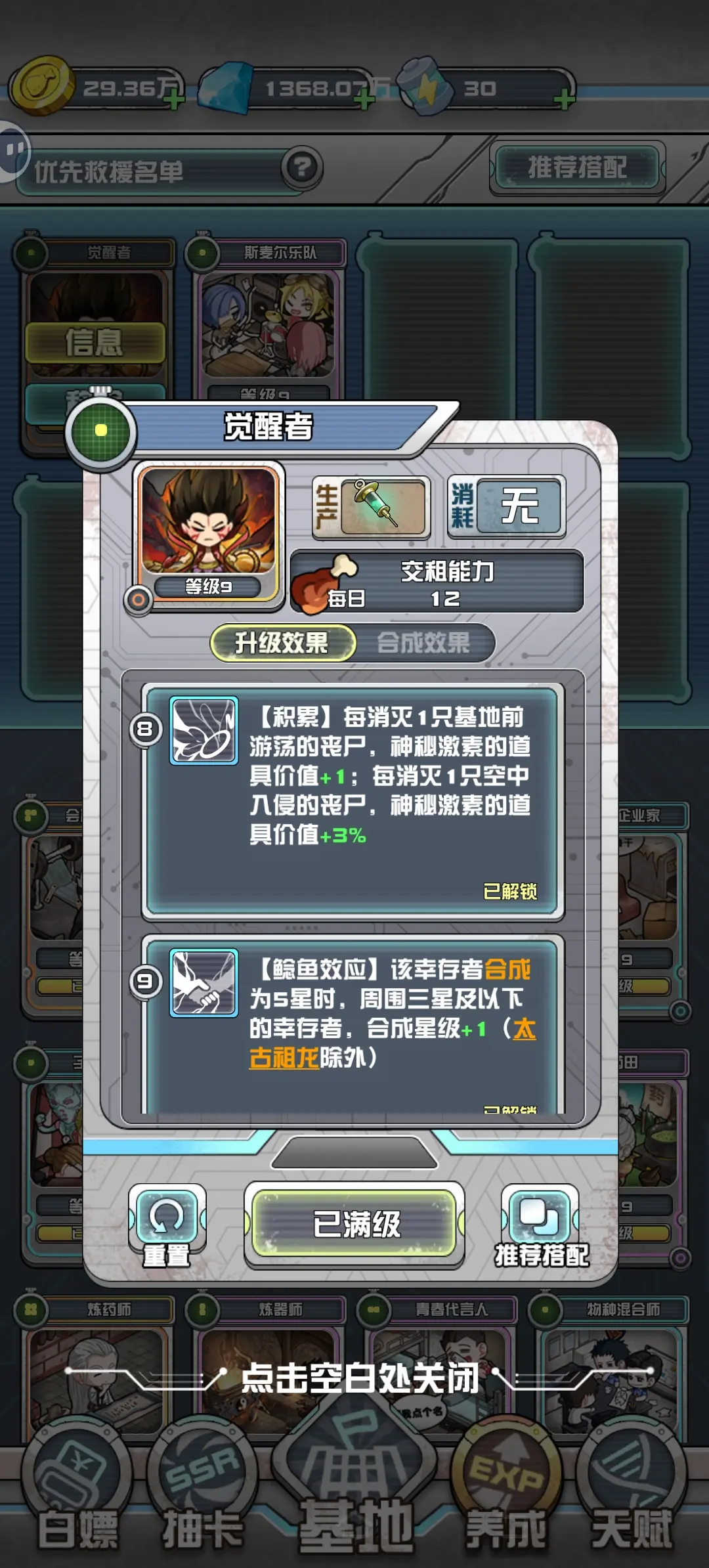 我在末日当房东觉醒者单人成神玩法攻略图片4