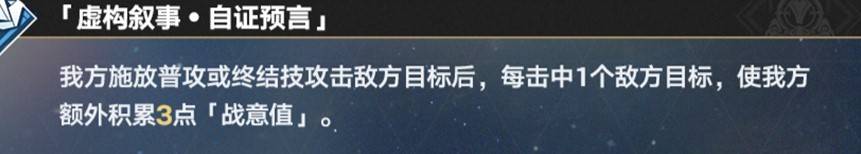 崩坏星穹铁道3.1虚构叙事怎么打 3.1版本虚构叙事打法攻略详解图片1