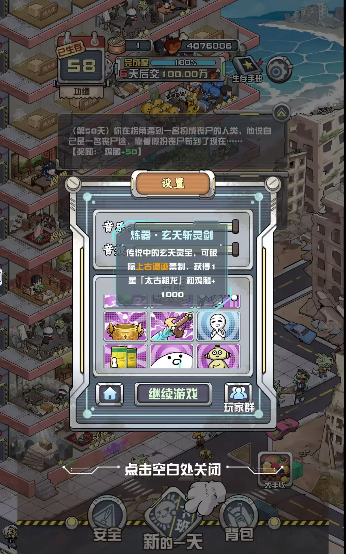 我在末日当房东稀有异能有哪些 商店刷不到的稀有异能获取方法图片6