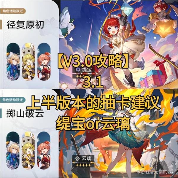崩坏星穹铁道3.1上半缇宝和云璃值不值得抽 3.1缇宝和云璃抽取建议图片1
