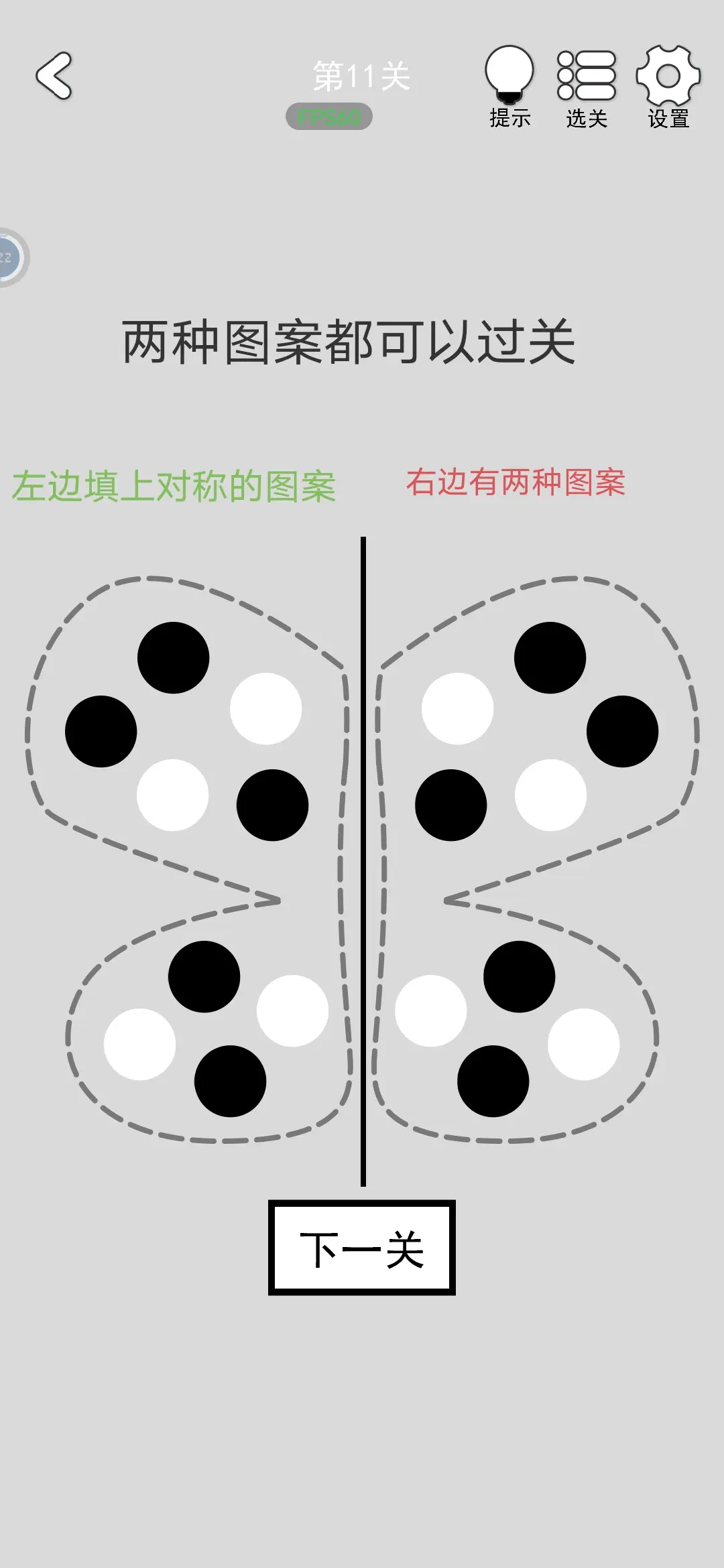找到下一关攻略大全  第1-80关攻略总汇图片10