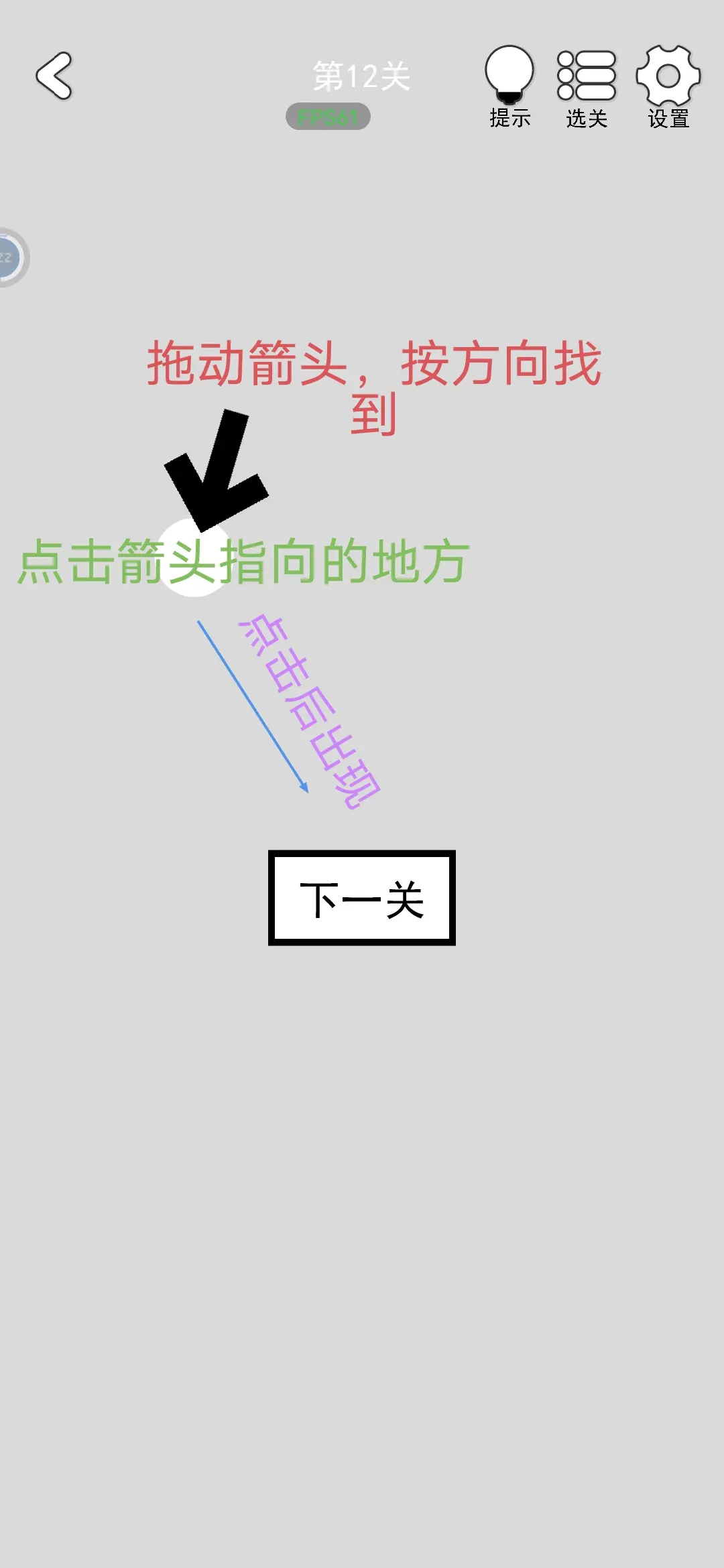 找到下一关攻略大全  第1-80关攻略总汇图片11