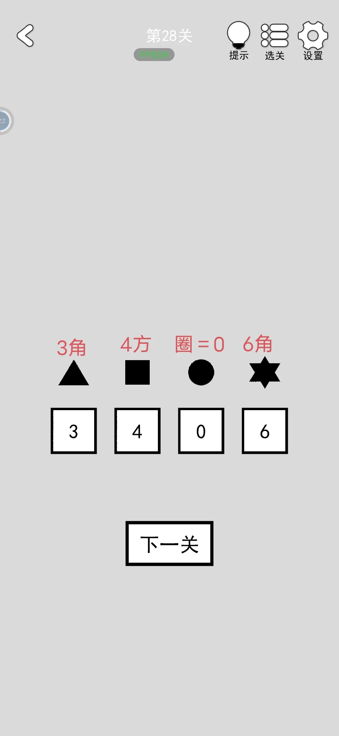 找到下一关攻略大全  第1-80关攻略总汇图片24