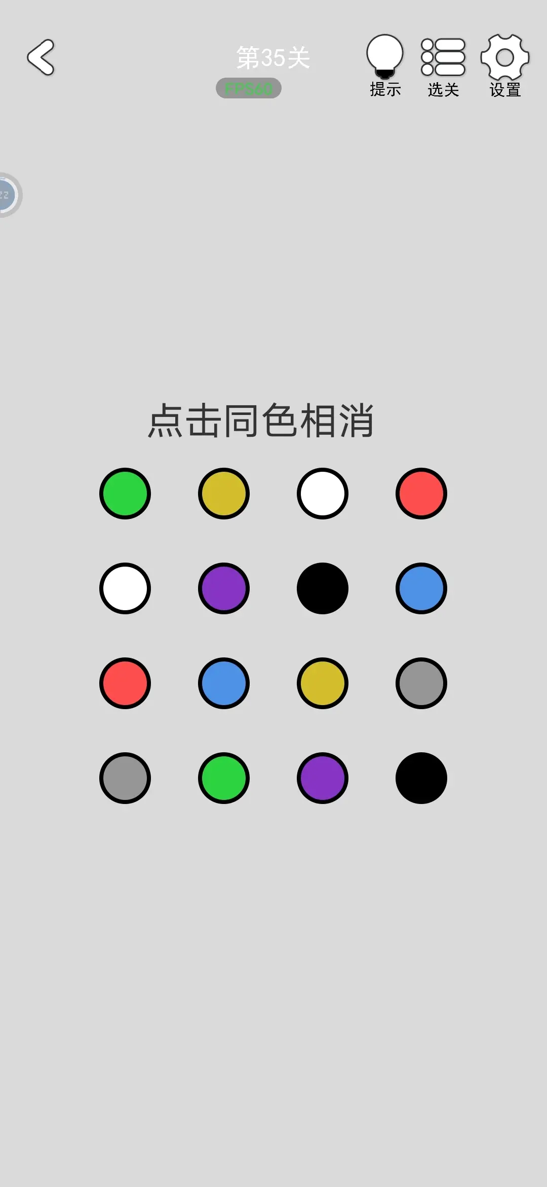 找到下一关攻略大全  第1-80关攻略总汇图片30