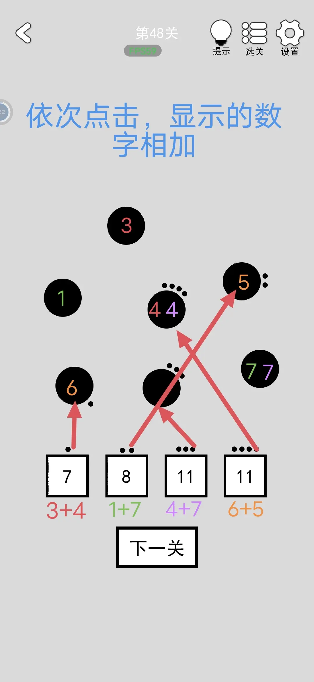 找到下一关攻略大全  第1-80关攻略总汇图片42