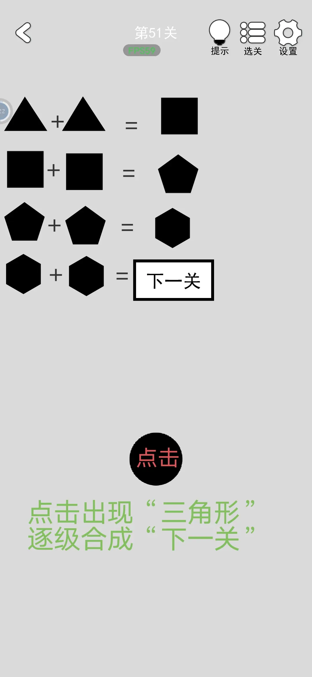 找到下一关攻略大全  第1-80关攻略总汇图片45