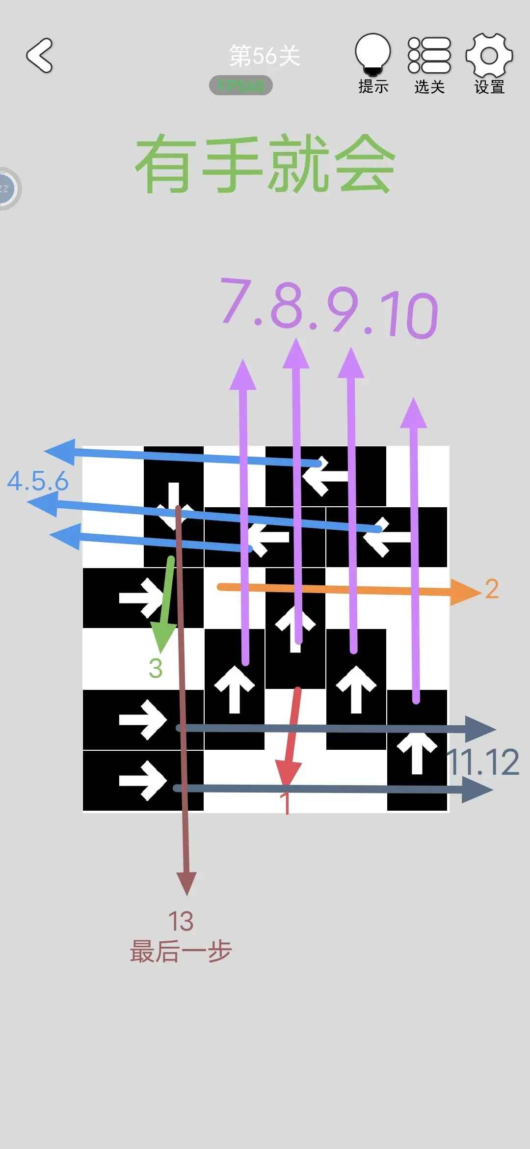 找到下一关攻略大全  第1-80关攻略总汇图片50