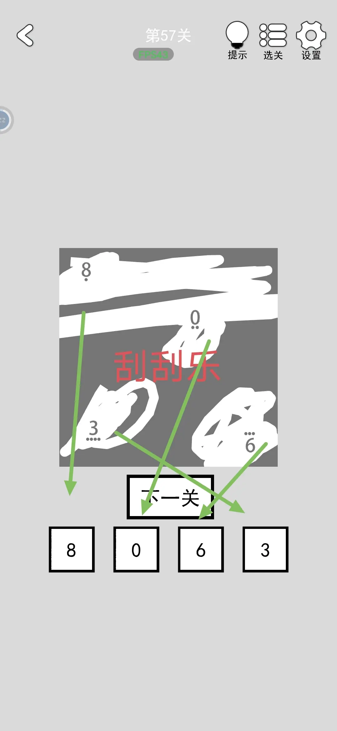 找到下一关攻略大全  第1-80关攻略总汇图片51