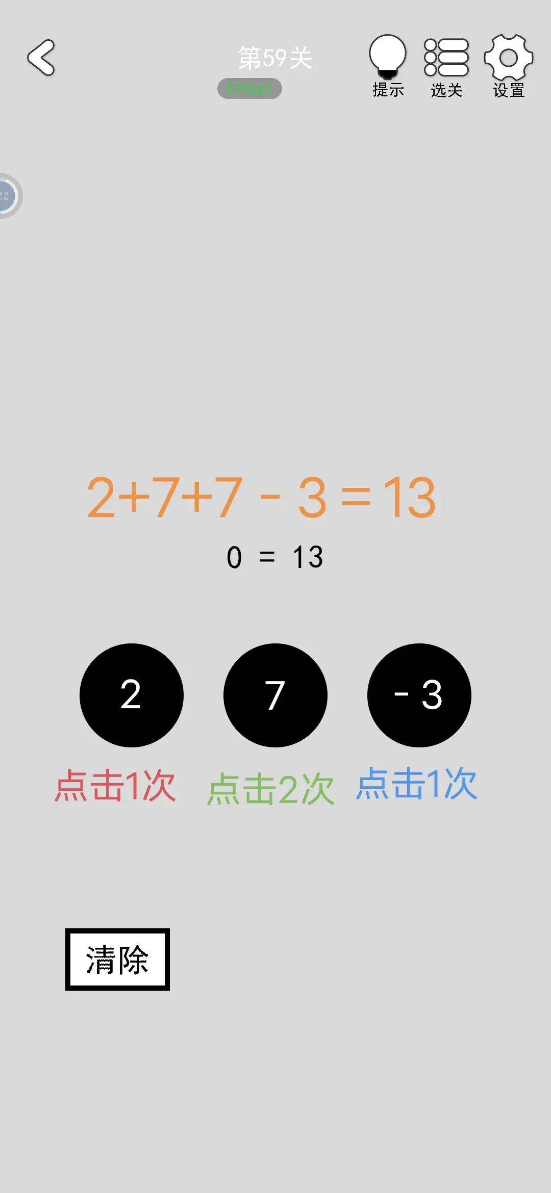 找到下一关攻略大全  第1-80关攻略总汇图片52