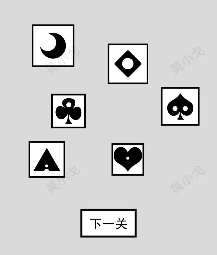 找到下一关攻略大全  第1-80关攻略总汇图片69
