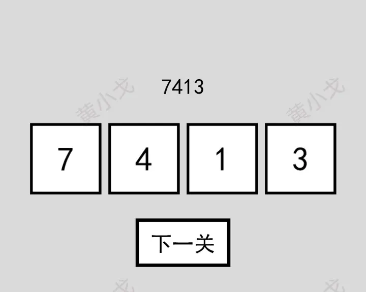 找到下一关攻略大全  第1-80关攻略总汇图片71