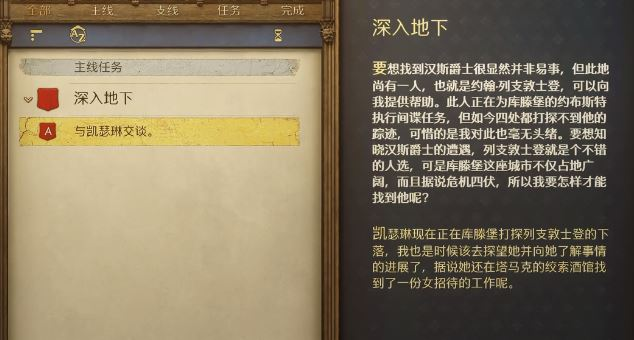 天国拯救2深入地下怎么做  深入地下任务全流程攻略图片1