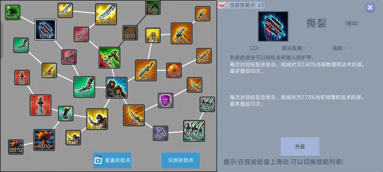 契约与冒险英雄传说手游刺客怎么玩 刺客职业最全玩法攻略图片26