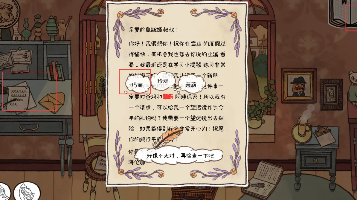 窗台上的蝴蝶通关攻略大全  第一|二|三章通关步骤详解图片12