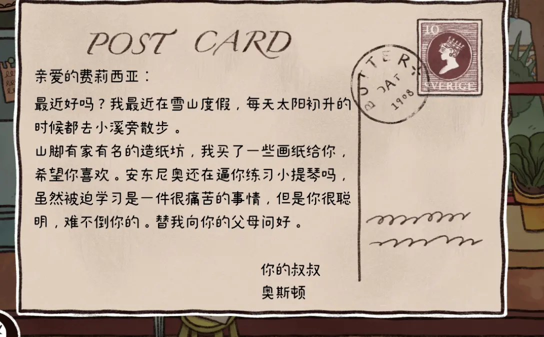 窗台上的蝴蝶通关攻略大全  第一|二|三章通关步骤详解图片11