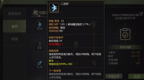 龙之谷世界箭神加点怎么样   箭神技能加点攻略图片2